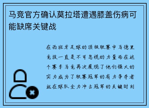 马竞官方确认莫拉塔遭遇膝盖伤病可能缺席关键战