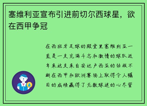 塞维利亚宣布引进前切尔西球星，欲在西甲争冠